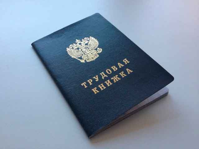 Требуется ли поменять трудовую книжку на документ российского образца?