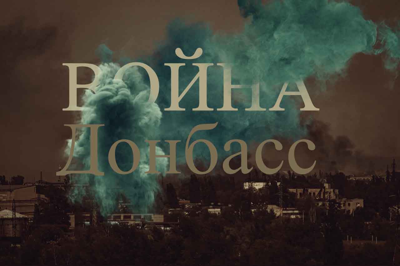 Хроника событий на Донбассе на 10.05.2022