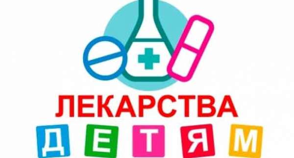 Лекарства для тяжелобольных детей из Донбасса. Как и где получить?