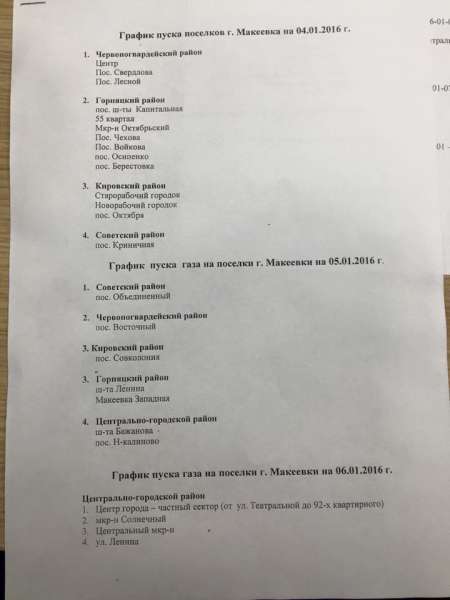 Хроника событий в Донецке за 04.01.2016 (обновление 21:00)