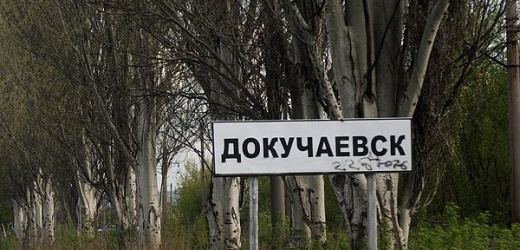 Звуки боя слышали в Докучаевске и близлежащих населенных пунктах в ночь на 18 апреля