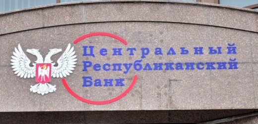 В ДНР с начала года открылось 8 отделений республиканского банка
