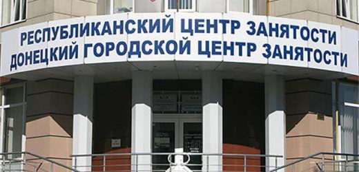Более 13 тысяч вакансий поступило в Центр занятости ДНР в этом году