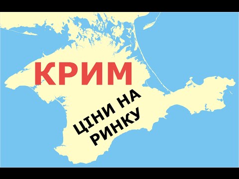 Крым глазами украинца: цены на рынке в Алуште