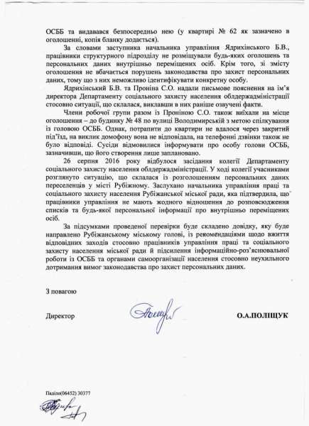 «Донос» на переселенцев в Рубежном: детективная история о GPS-координатах, шпионских очках и партизанщине