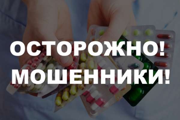 Осторожно! Мошенники продают лекарства от имени Штаба Рината Ахметова