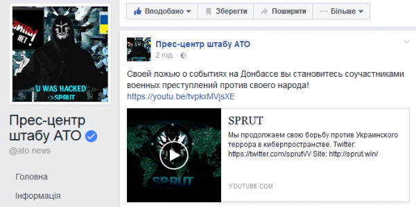 Хакеры взломали страницу пресс-центра штаба АТО в Facebook