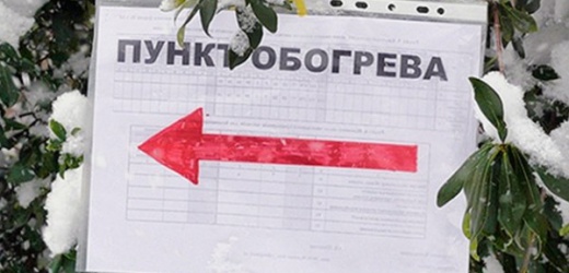 Во всех районах Донецка открыты пункты обогрева
