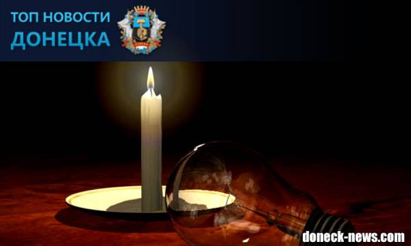 Около 1,2 тысяч абонентов в Докучаевске остались без света