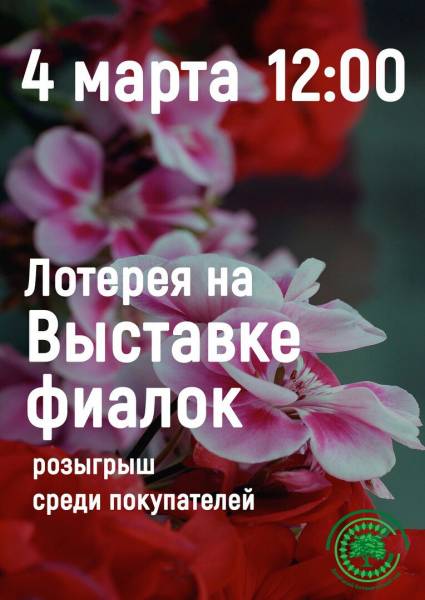 Донецкий ботанический сад приглашает