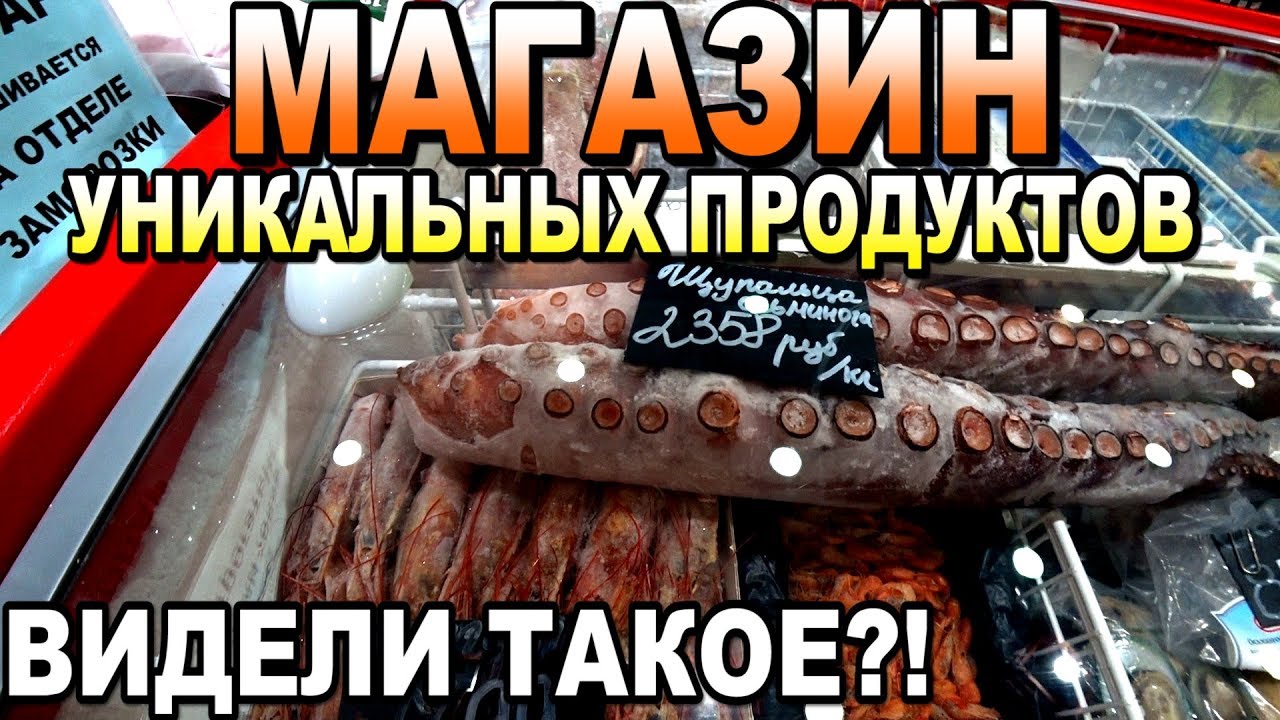Экзотические продукты в Донецке, обзор FOOD PRICES
