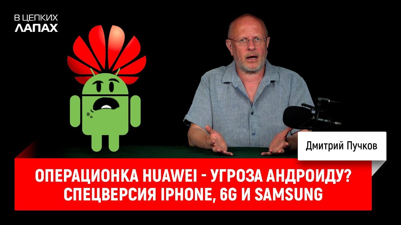 Операционка Huawei - угроза Андроиду?
