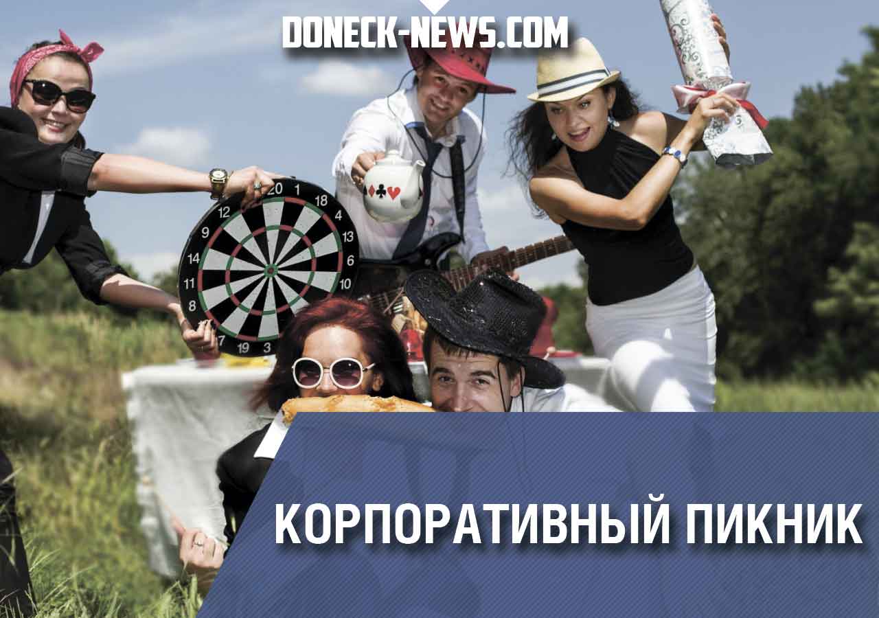 Корпоративные пикники - как их организовать?