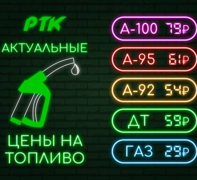 Актуальные цены на топливо в ДНР