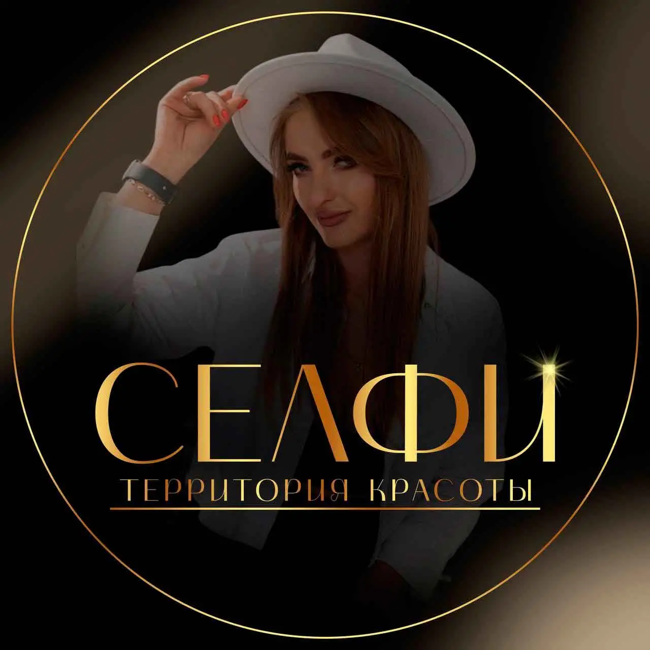 Юлия салон красоты Селфи Горловка - окрашивание волос: чек‑лист из 5 пунктов